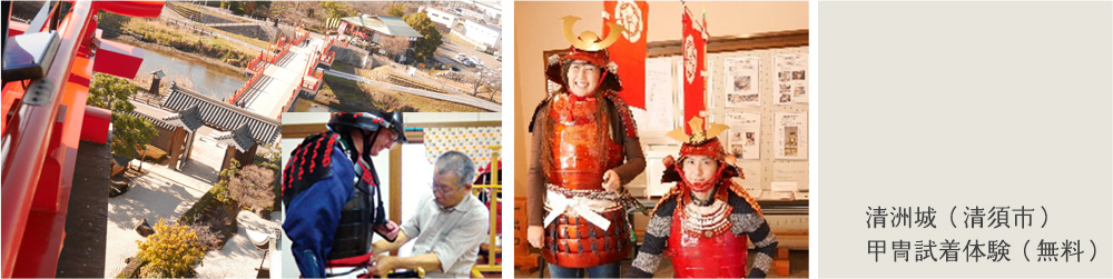 清洲城(清須市) 甲冑試着体験(無料)