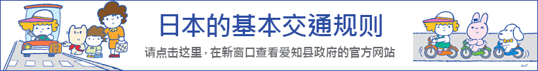 日本的基本交通规则
