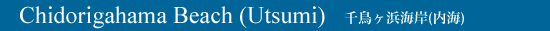Chidorigahama Beach (Utsumi)