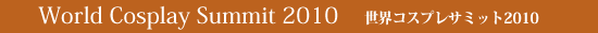 World Cosplay Summit 2010