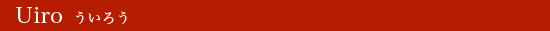Uiro (Uirou)