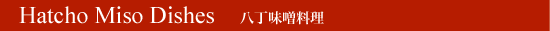 Hatcho Miso Dishes