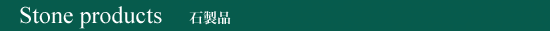 Stone products