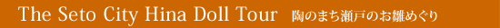 The Seto City Hina Doll Tour