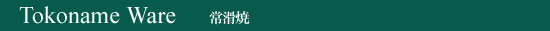 Tokoname Ware