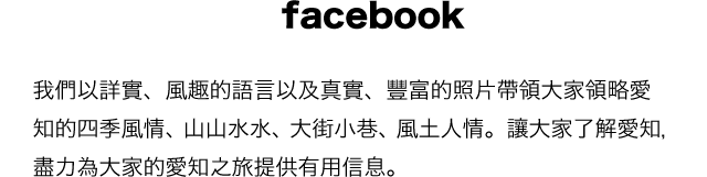 愛知旅遊facebook