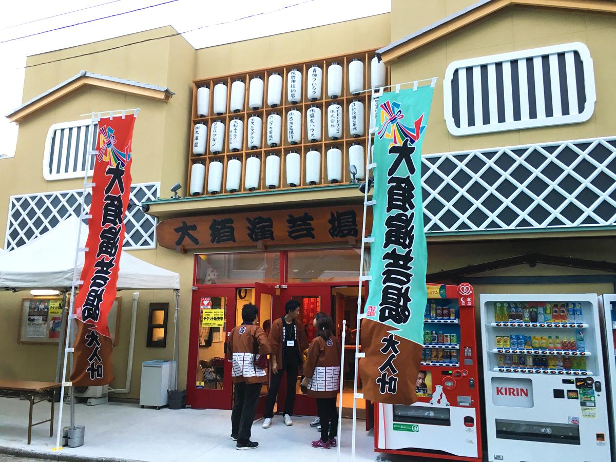 Nhà hát Osu Engeijo