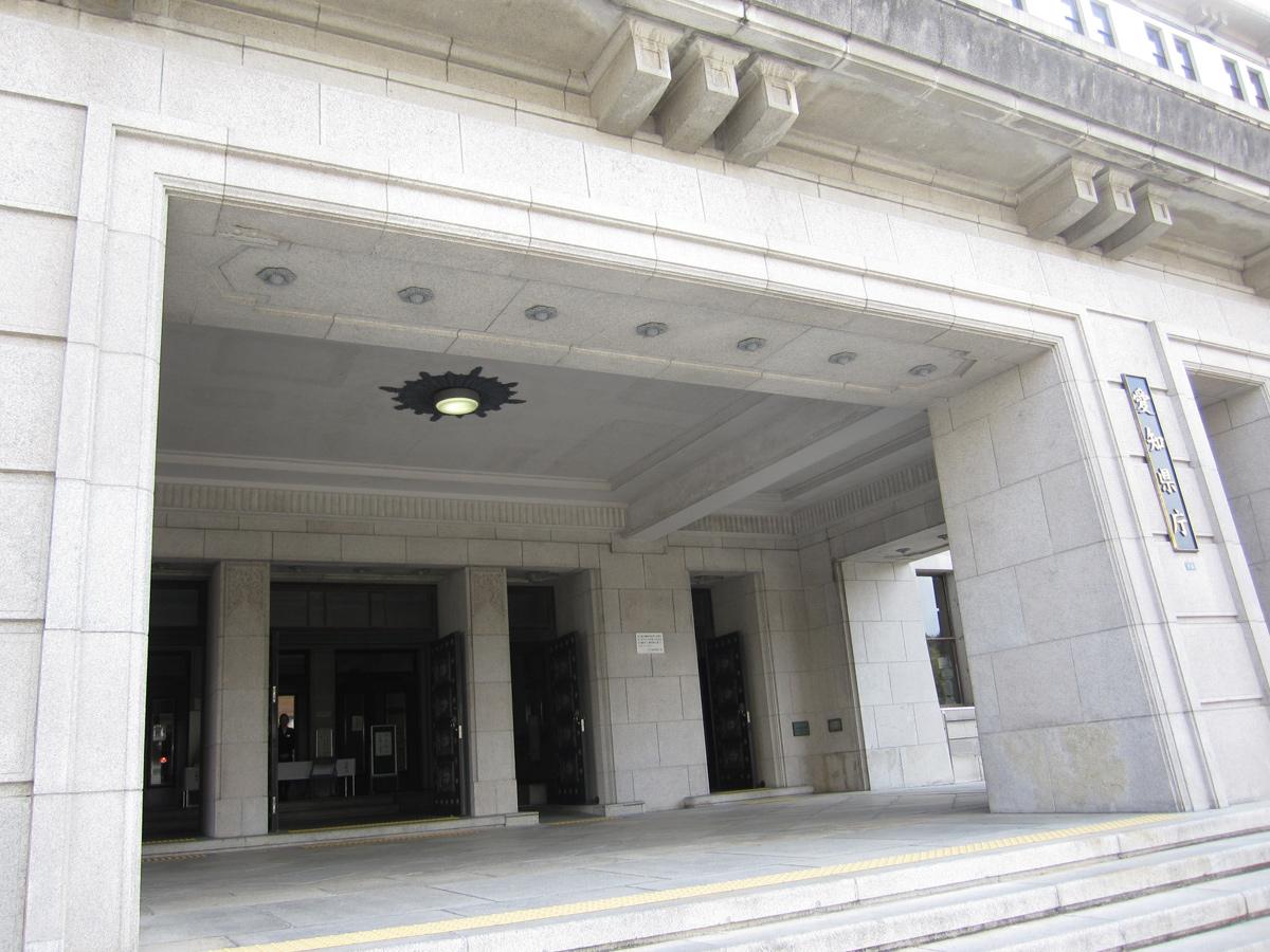 Bureau préfectoral d'Aichi