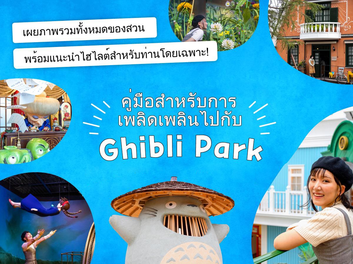 Ghibli Park