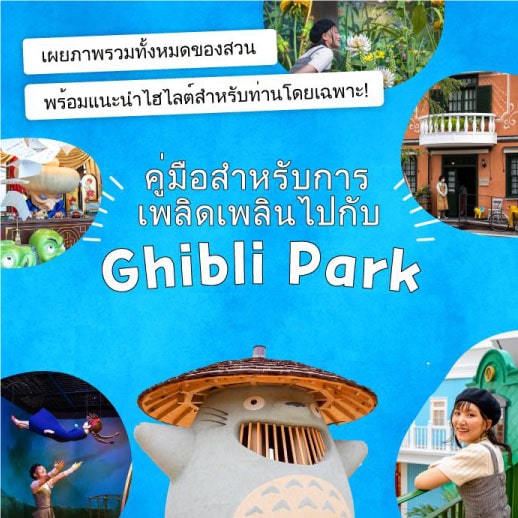 Ghibli Park