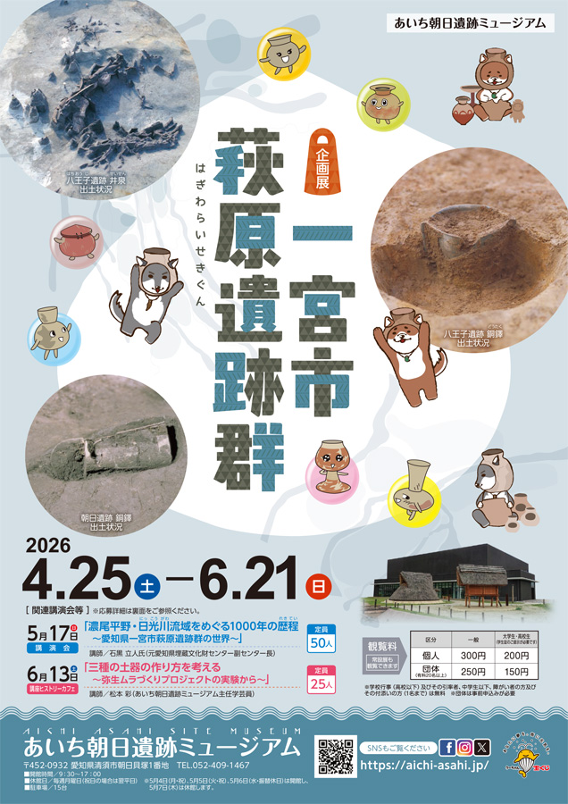 あいち朝日遺跡ミュージアム