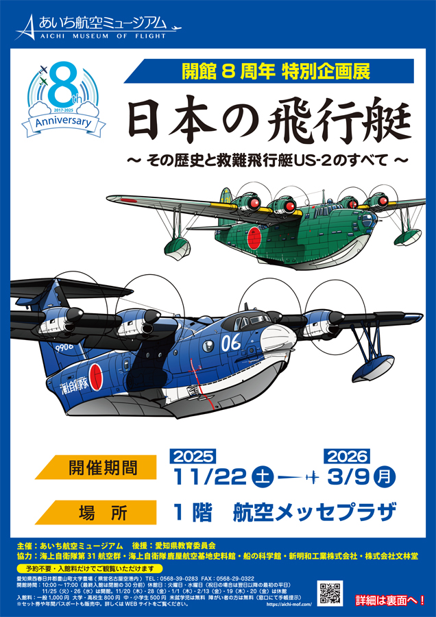 あいち航空ミュージアム 