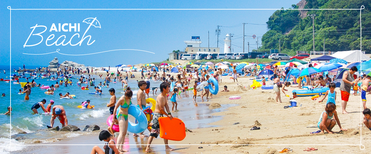 愛知海水浴場專題