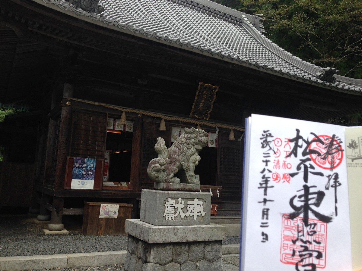 松平東照宮・松平郷