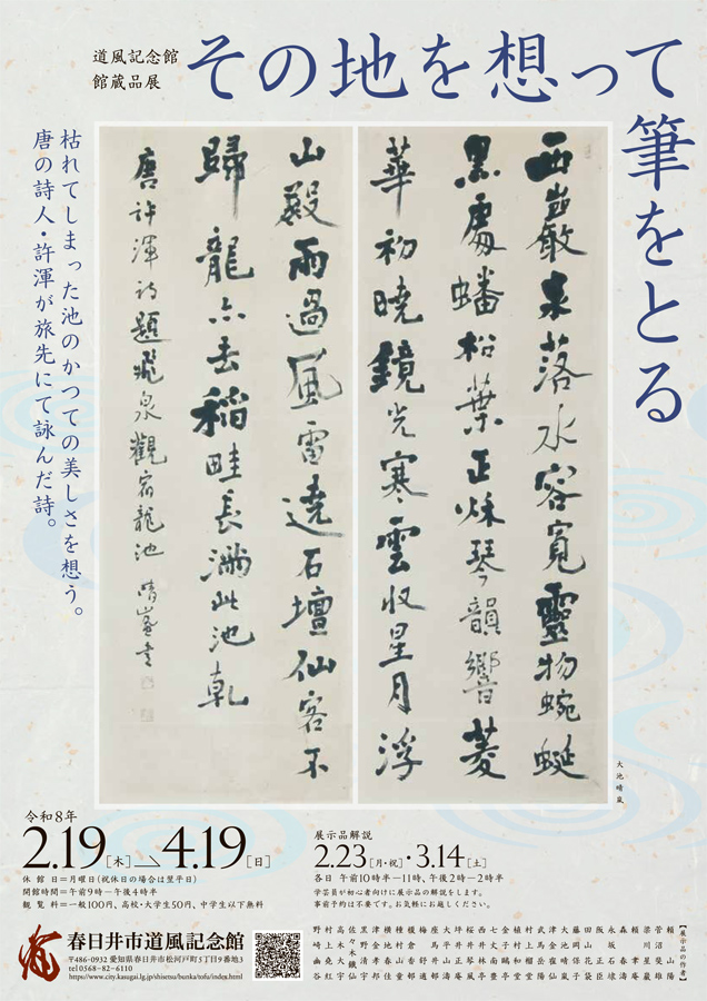 春日井市道風記念館