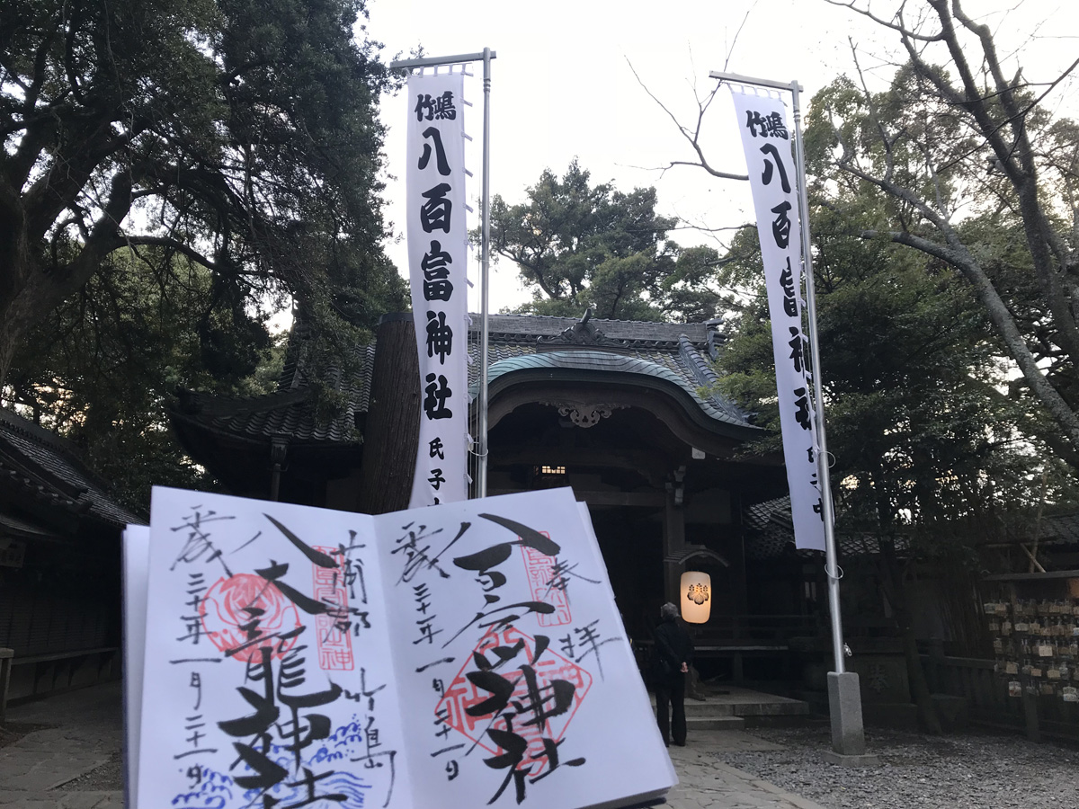 八百富神社