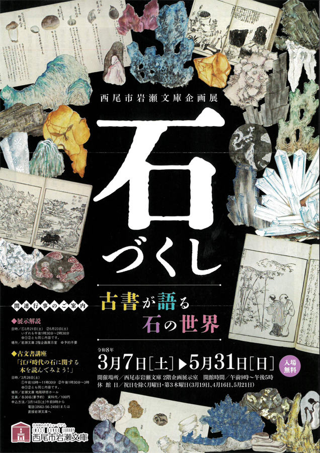 西尾市岩瀬文庫