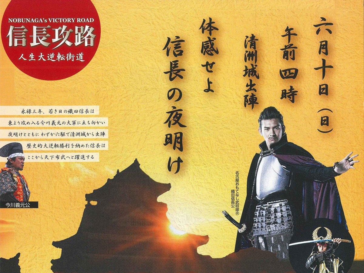 Nobunaga's Victory Road 