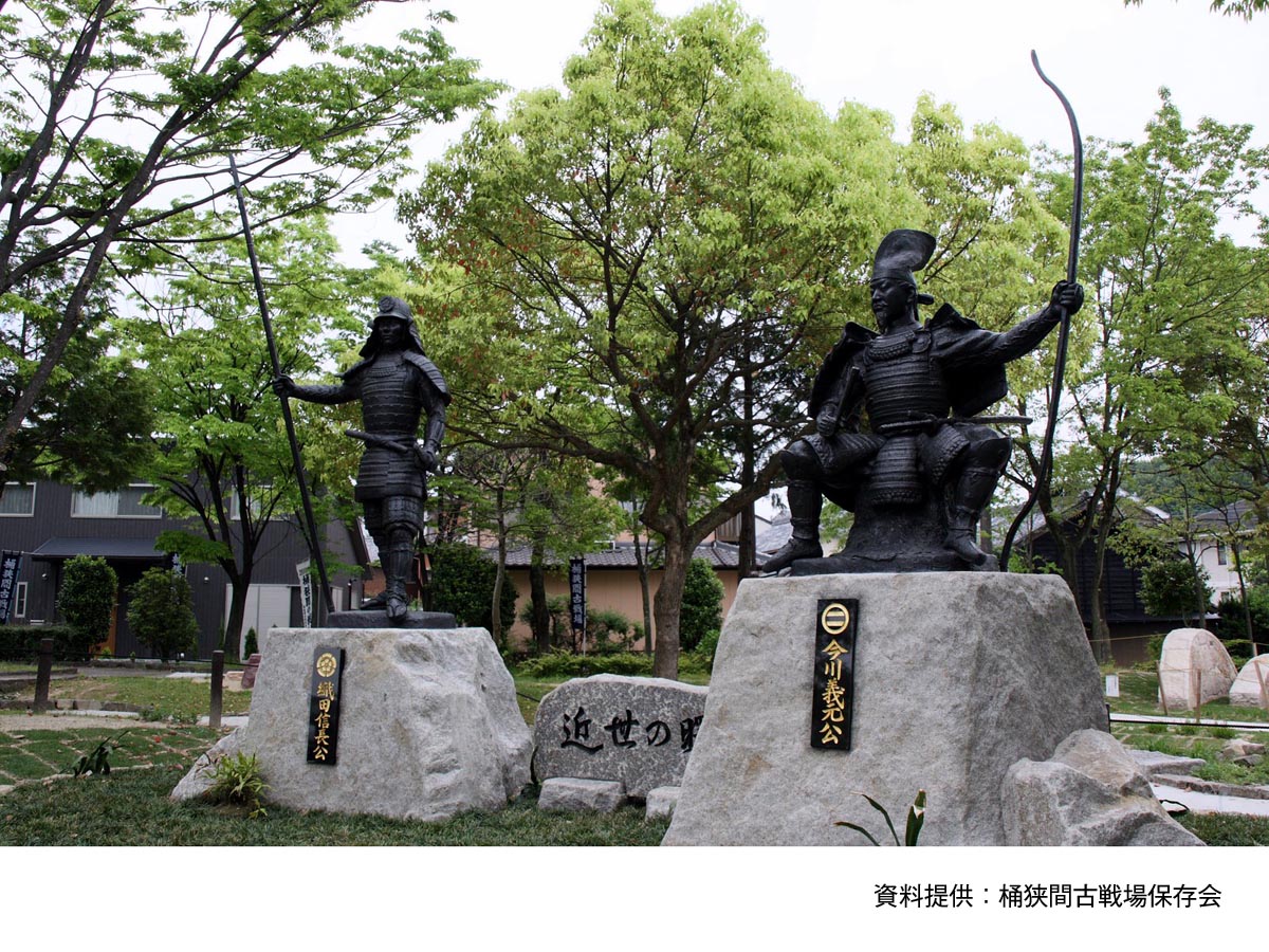 桶狭間古戦場公園