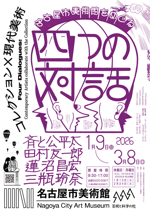 名古屋市美術館