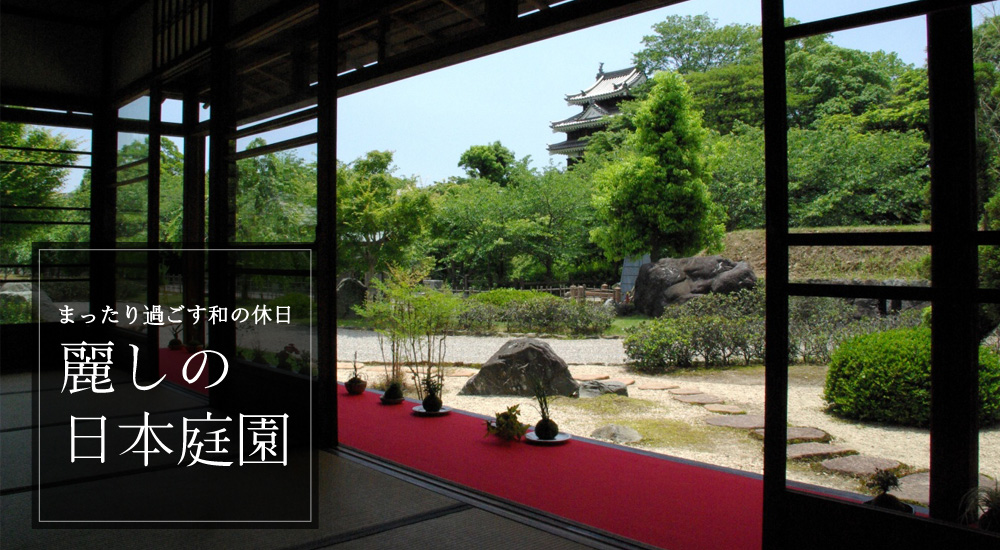 名古屋・愛知の日本庭園