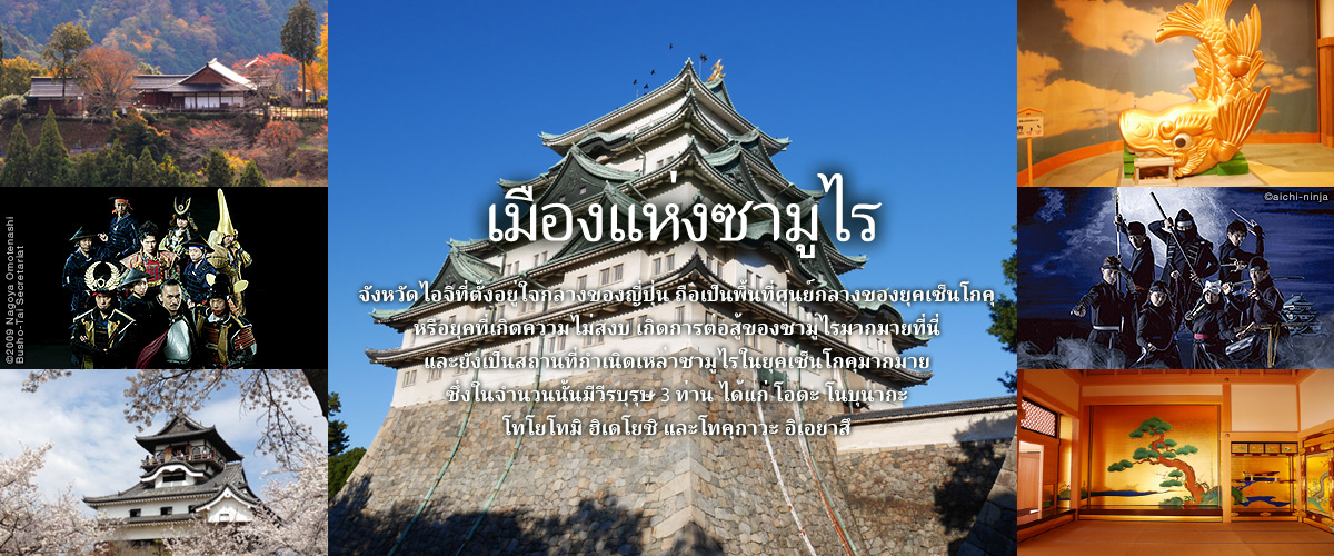 บ้านเกิดของซามูไร