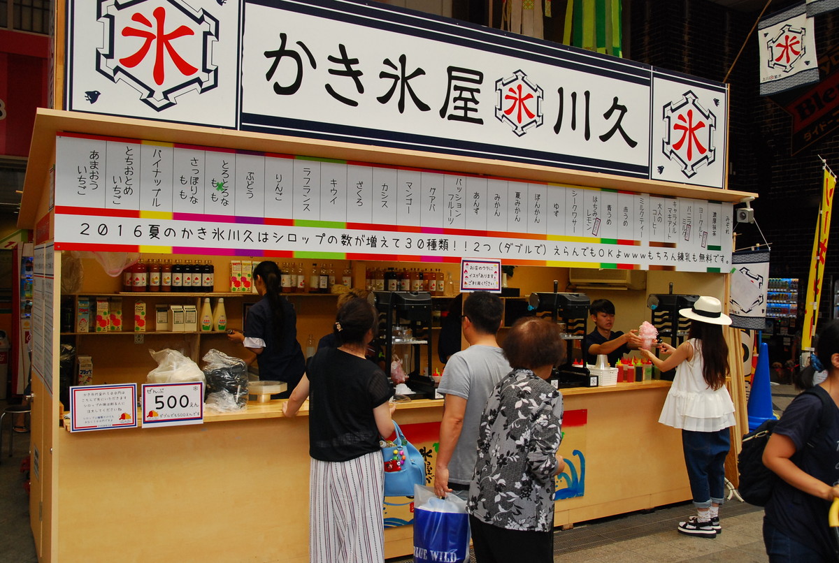 氷屋　川久<大須万松寺前店>