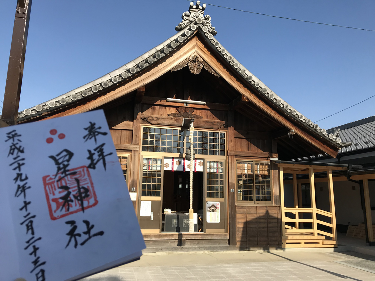 星神社