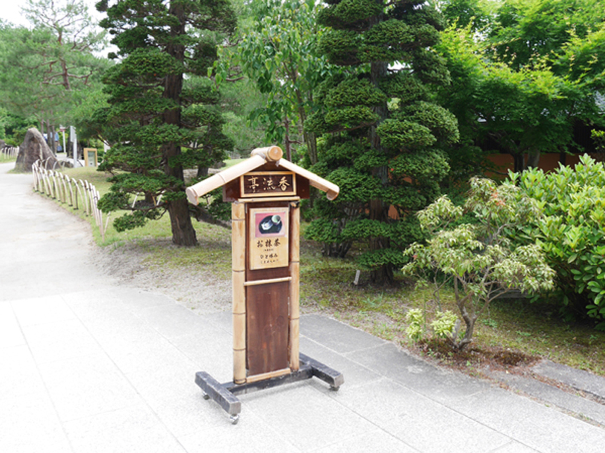 愛・地球博記念公園「香流亭」