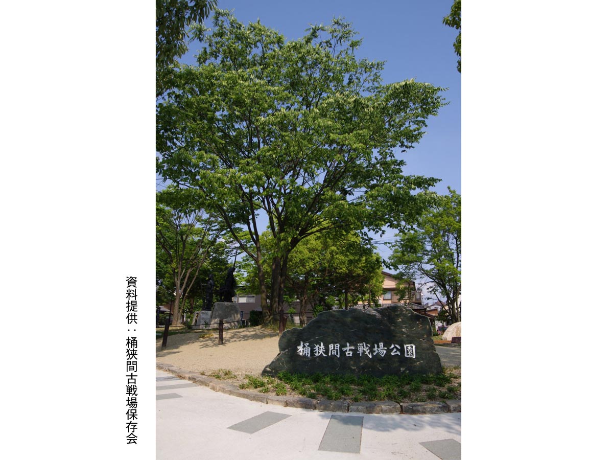 桶狹間古戰場公園（直虎父親直盛之死）