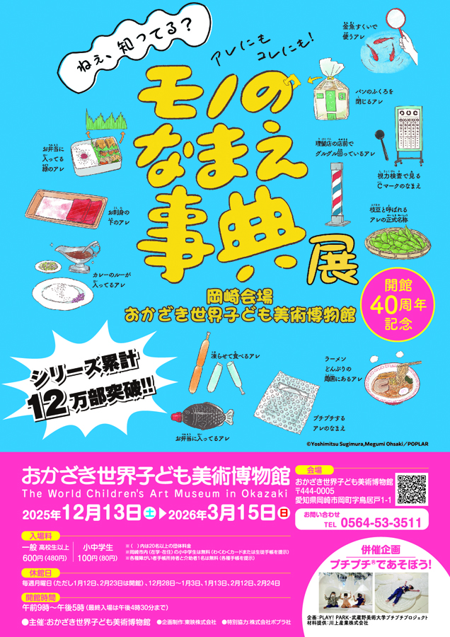 おかざき世界子ども美術博物館