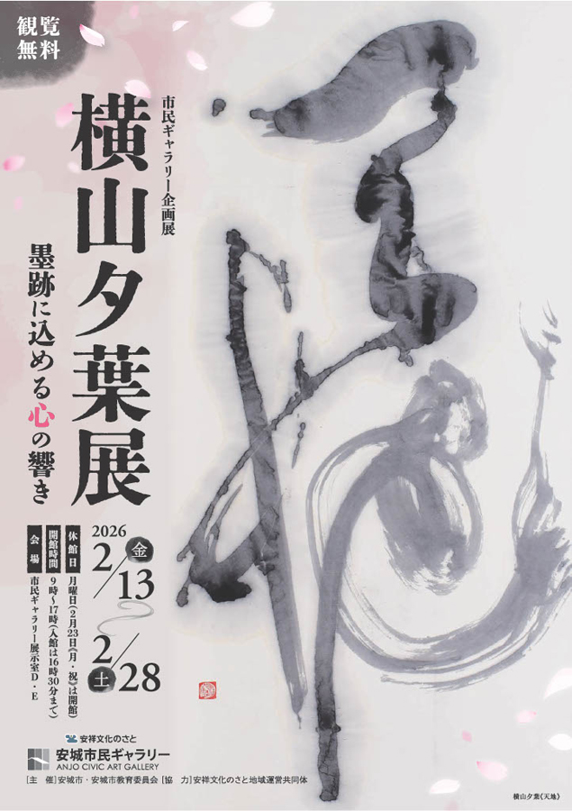 安城市民ギャラリー