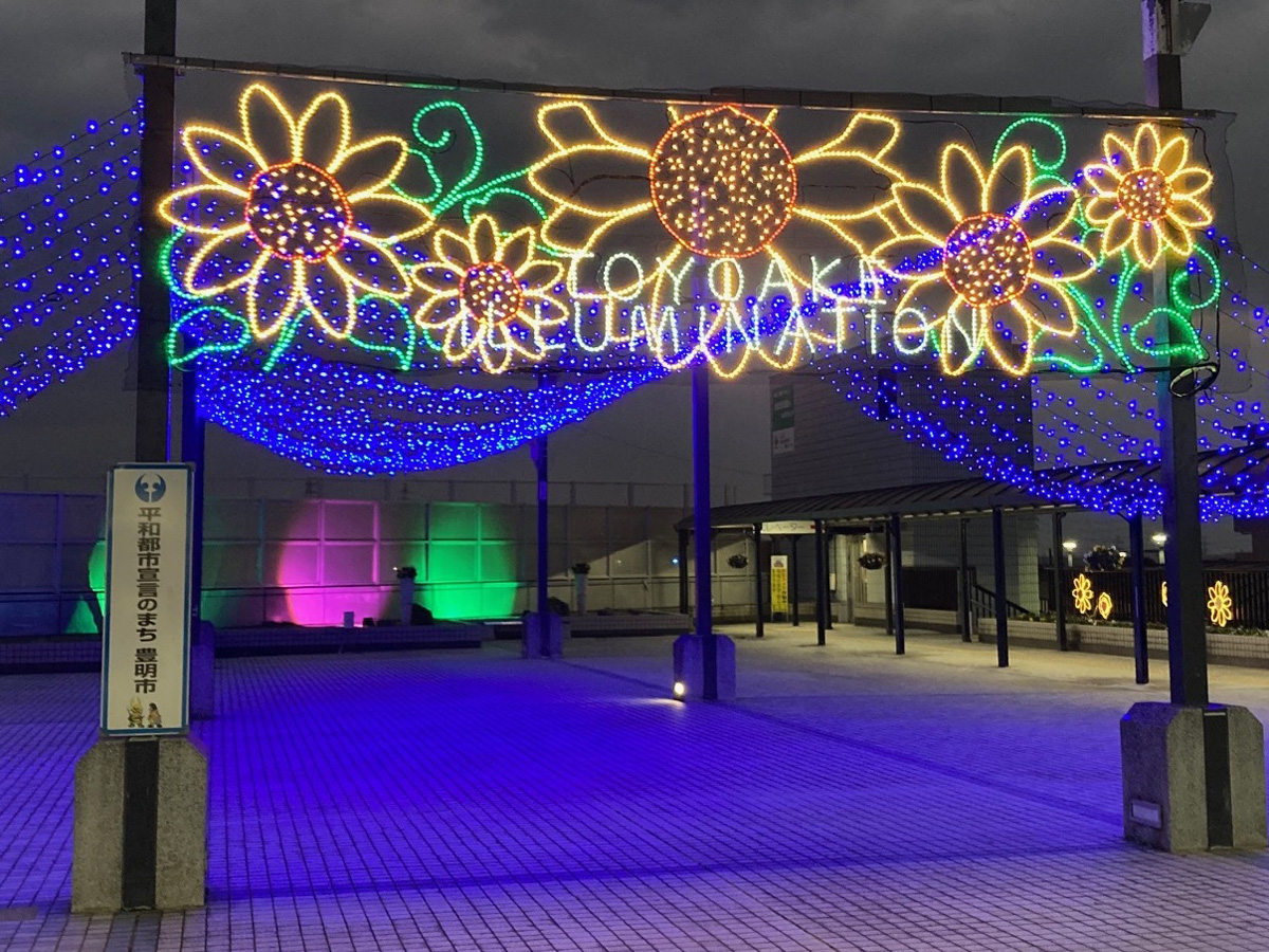 豊明イルミネーション2023