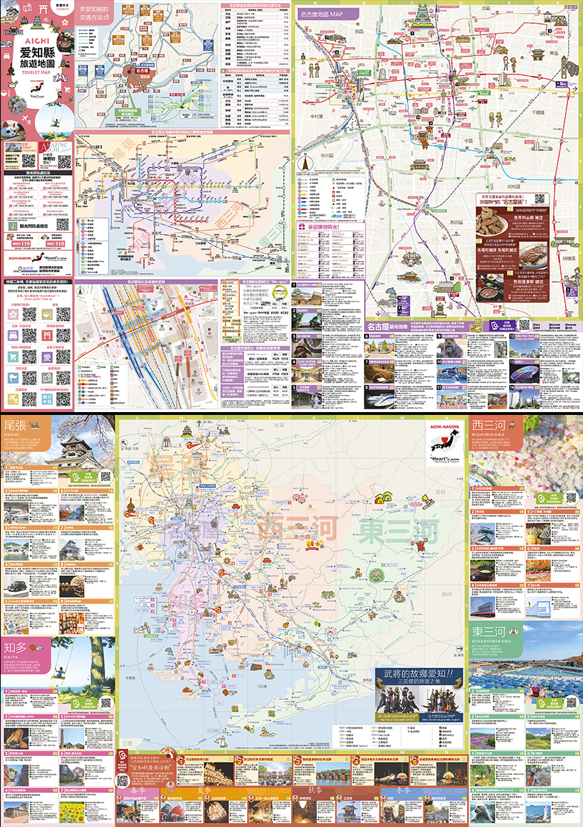 愛知旅遊地圖 2025 繁體中文