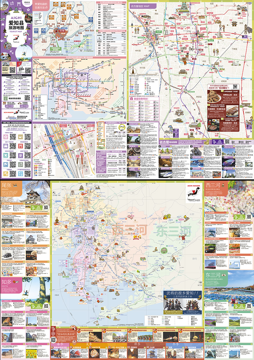 爱知县观光地图 2025 简体中文