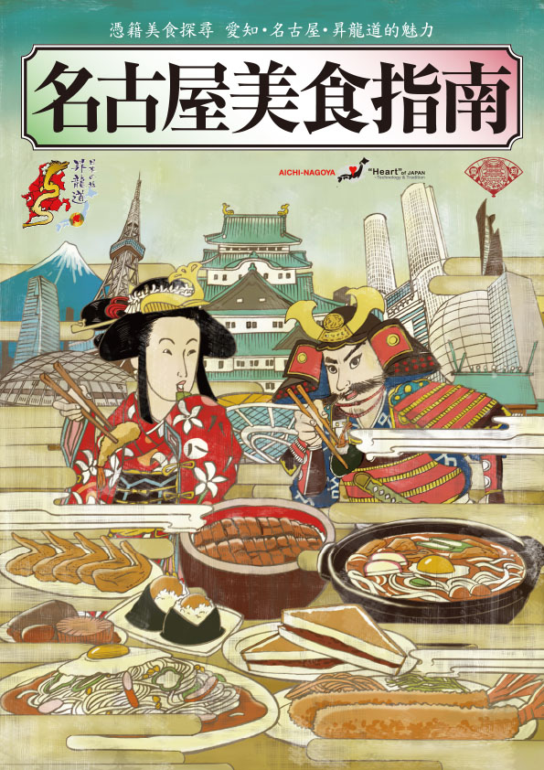 名古屋美食指南