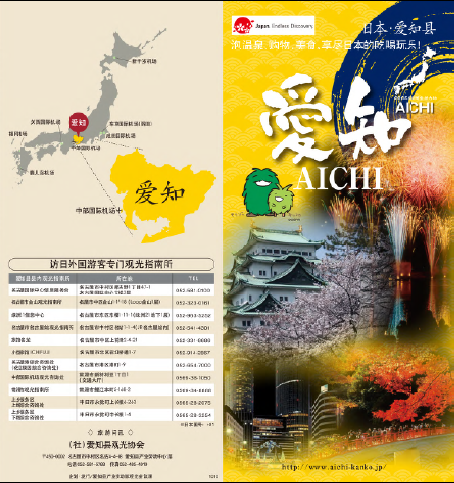 爱知县观光地图
