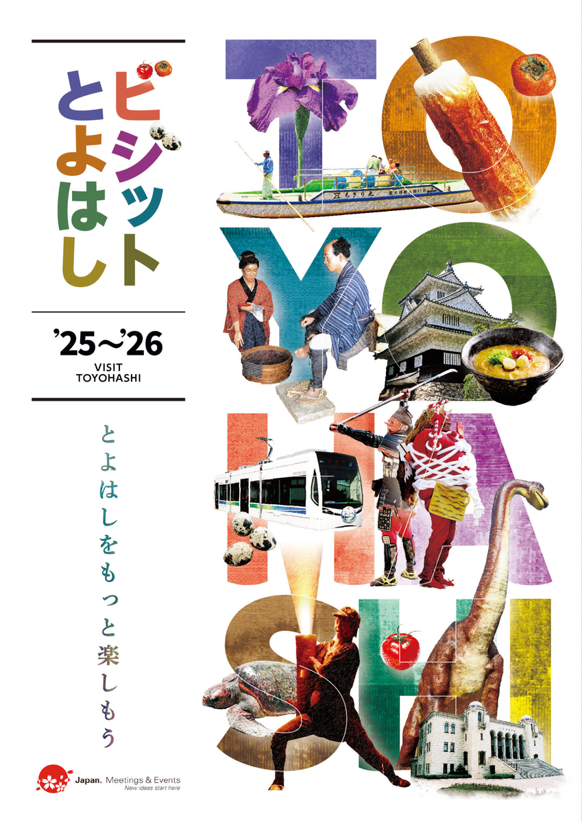 ビジットとよはし’25~’26