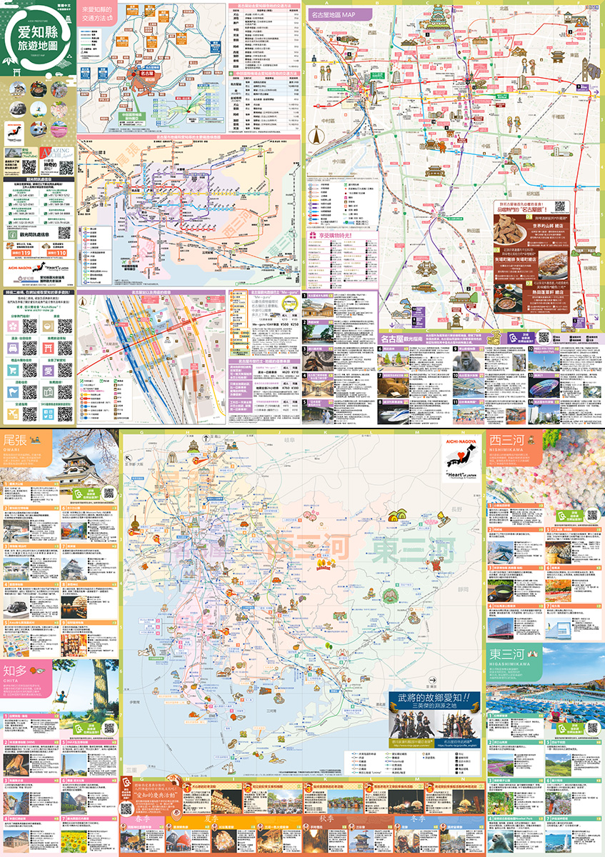 愛知旅遊地圖 2026 繁體中文
