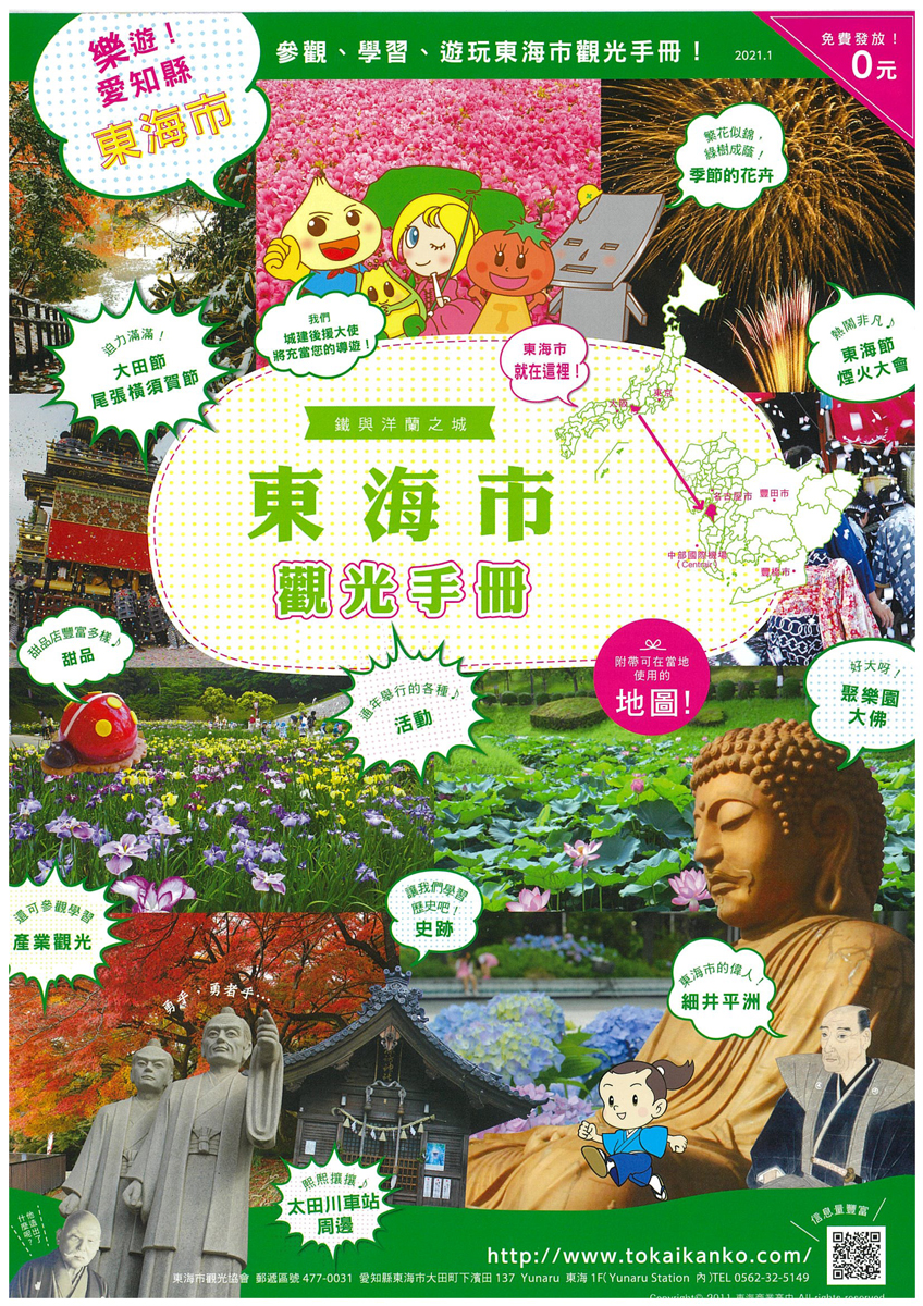 東海市觀光手冊