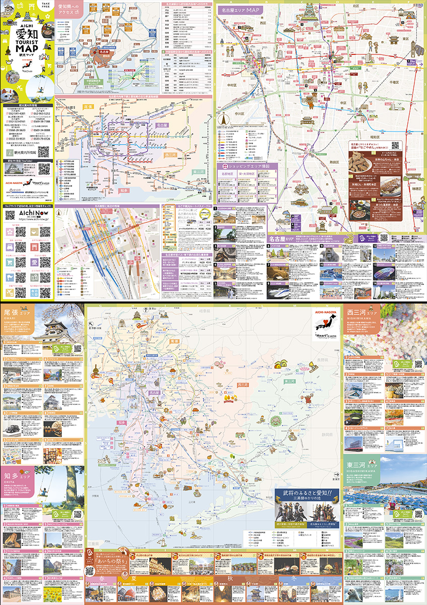愛知県観光マップ2025