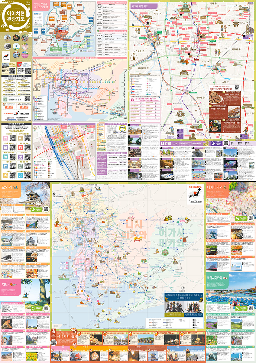 아이 치현 관광지도 2026 한국어