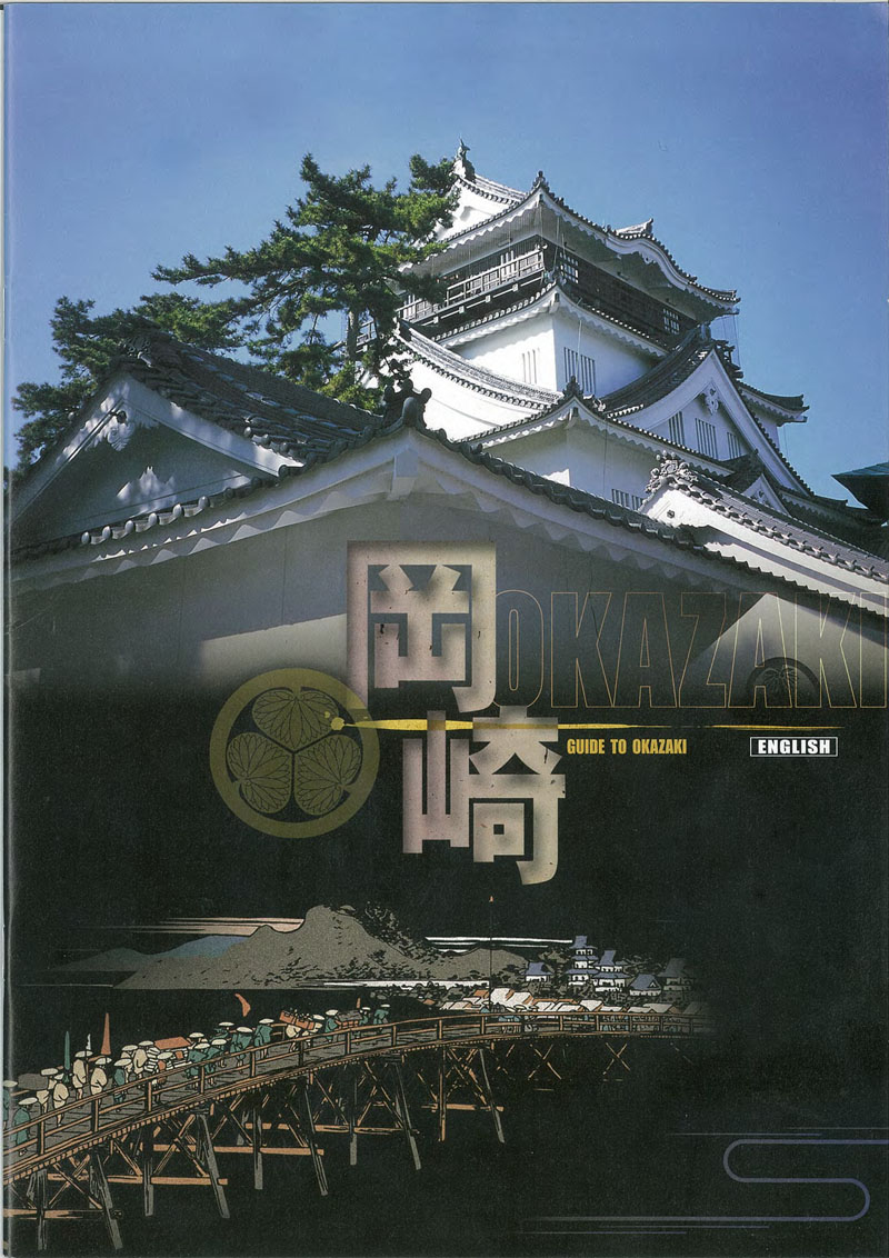 GUIDE　TO　OKAZAKI
