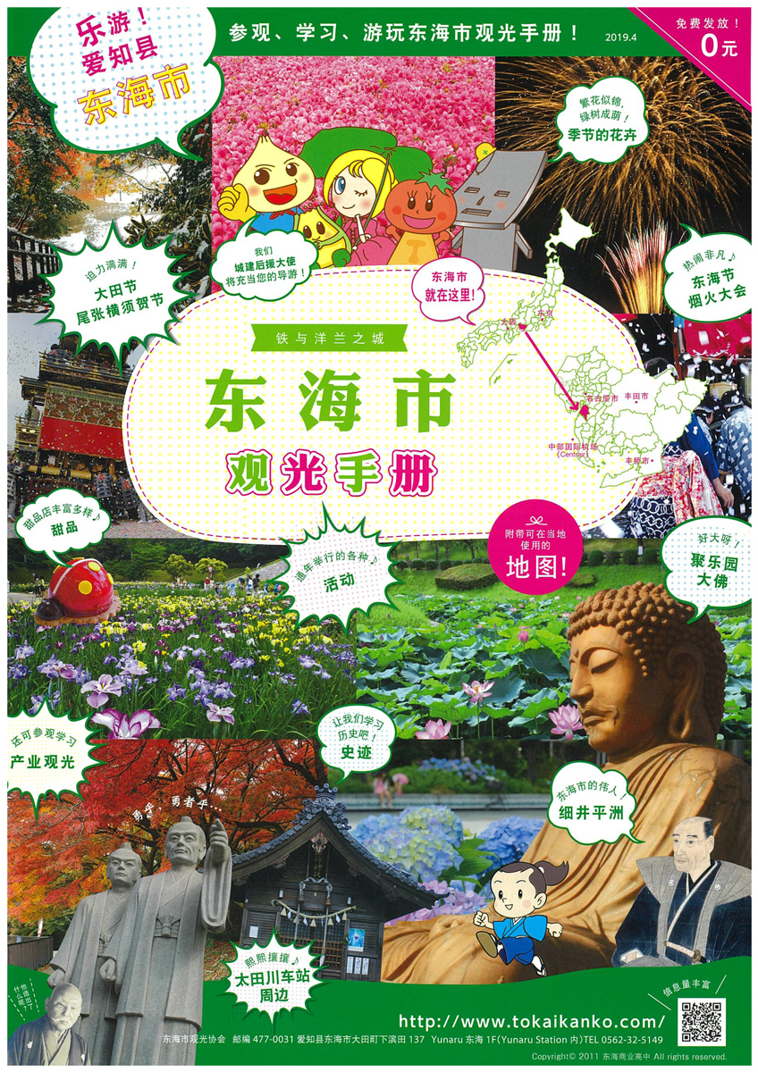 东海市观光手册