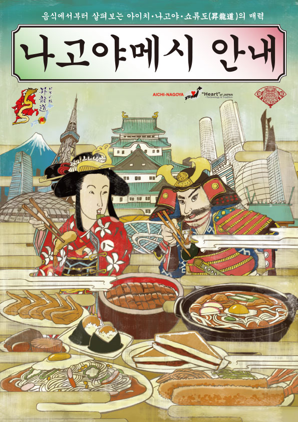 나고야메시　안내