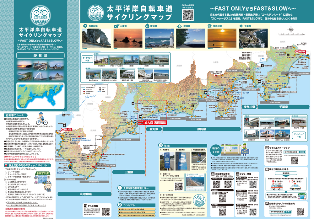 太平洋岸自転車道サイクリングマップ