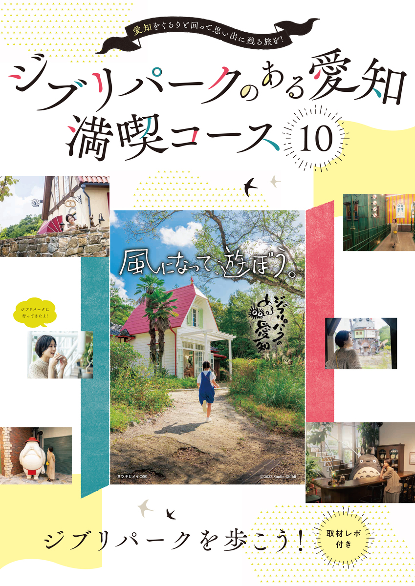 ジブリパークのある愛知満喫コース10