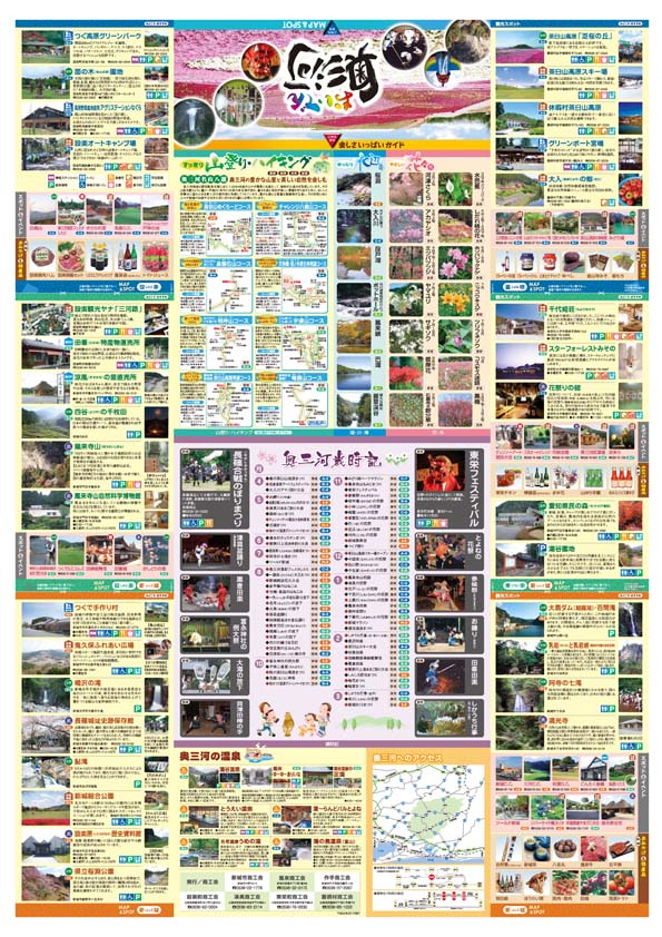 おいでん!奥三河