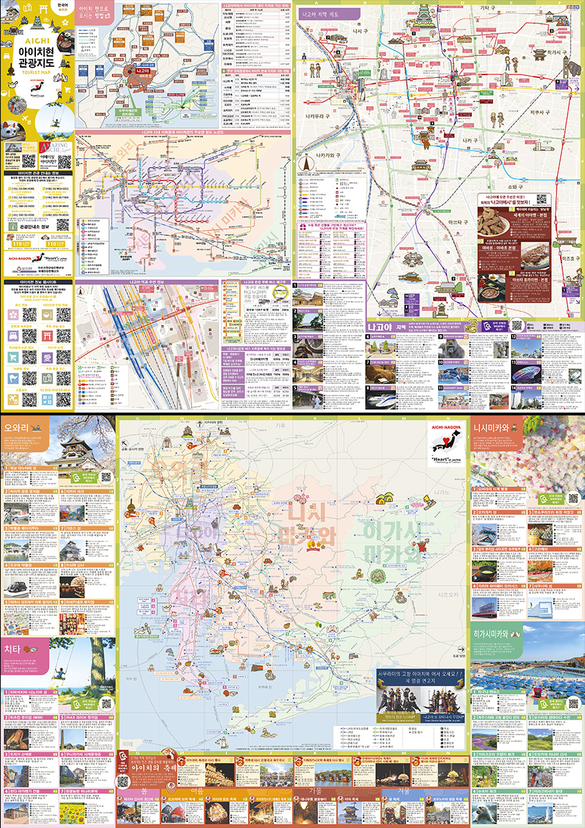 아이 치현 관광지도 （한국어）
