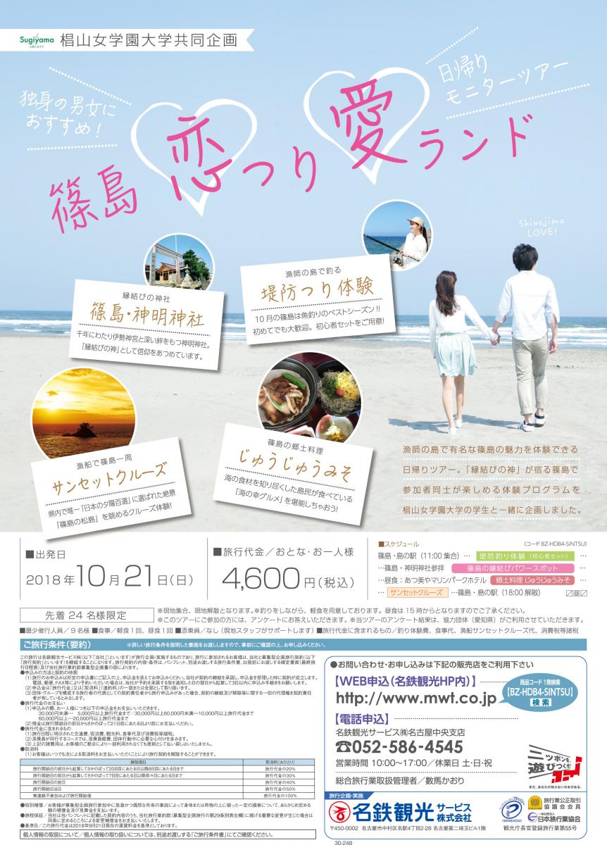 篠島恋つり愛ランド